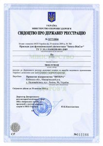 SERTIFIKATI TA SVIDOTSTVA Intera-DiaCor