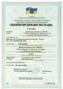 SERTIFIKATI TA SVIDOTSTVA Intera-DiaCor