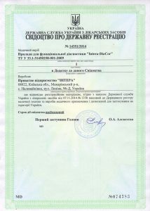 sertifikati-ta-svidotstva-intera-diacor-2